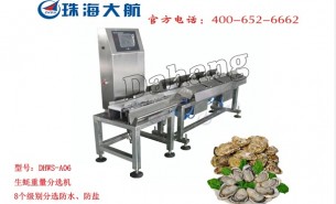 海鮮水產(chǎn)分選機(jī)的輸送帶如何清潔保養(yǎng)？-珠海大航