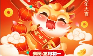 辭舊迎新，珠海大航新春的祝福！