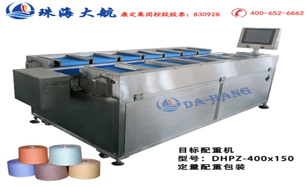 筒子紗配重機(jī)