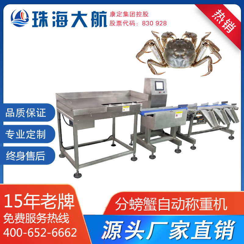 1606027290110475.jpg 分螃蟹自動稱重機(jī).jpg