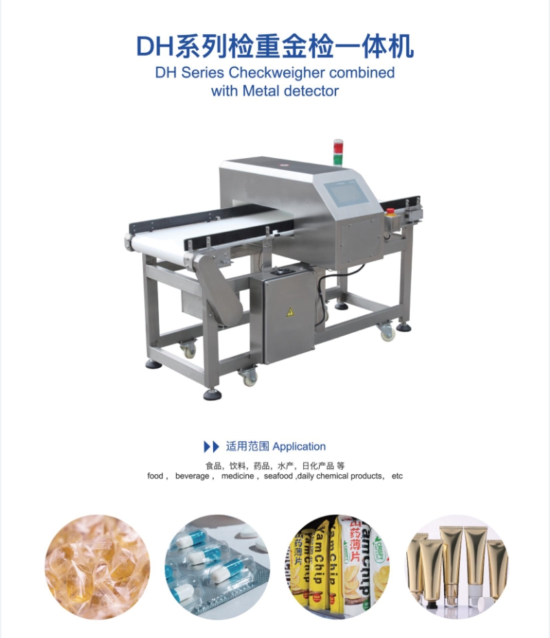 1726644145114516.jpg 金屬檢測檢重一體機.jpg