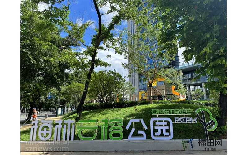 高質量物業⑦ - 梅林云榕公園正式落成！物業企業領航城市公園管理破題出新