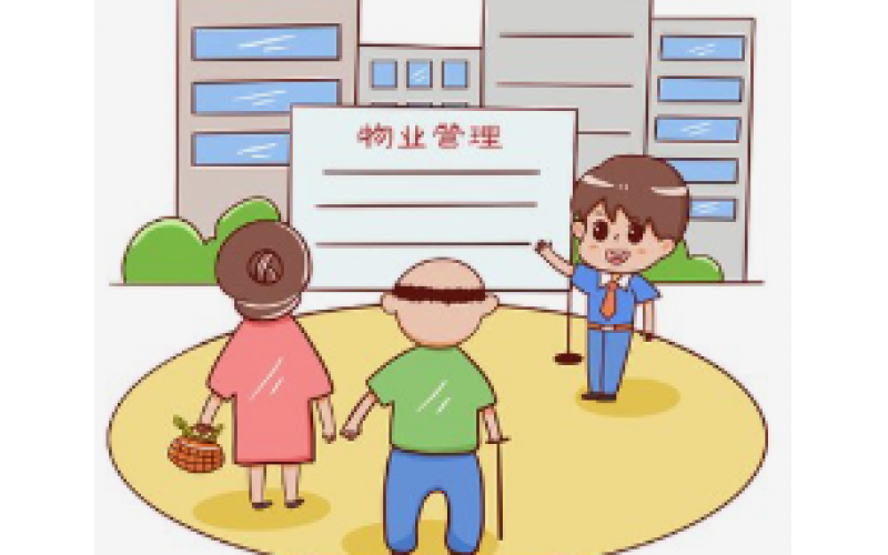 物業管理精髓&ldquo;七字訣&rdquo;&mdash;&mdash;簡單、易學、效果好！