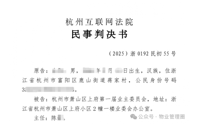 業委會誹謗業主，被判公開道歉
