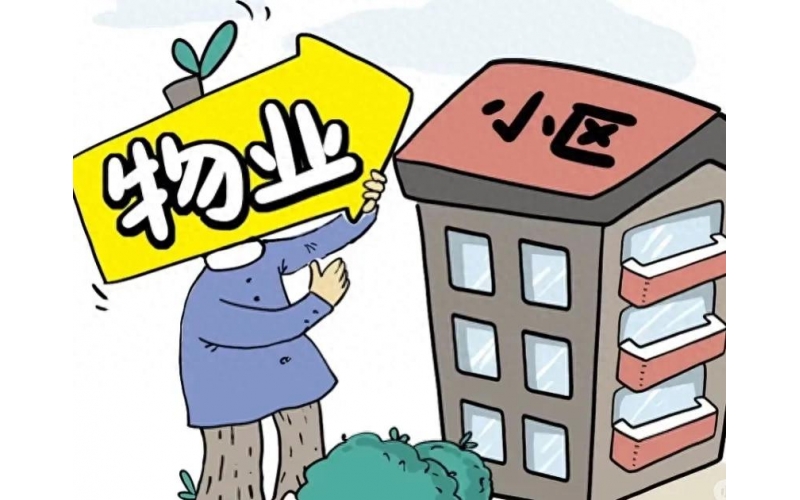 物業與小區：從&ldquo;管理&rdquo;到&ldquo;共生&rdquo;，新型關系如何重塑居住體驗