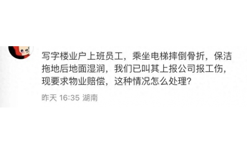 客戶在公區摔倒要物業賠償，怎么辦？
