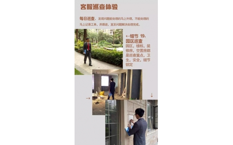 28個物業服務亮點！
