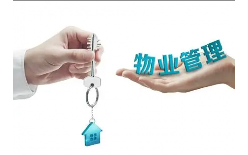 多地整治物業(yè)亂象，公共收益不能成為一本&ldquo;糊涂賬&rdquo;