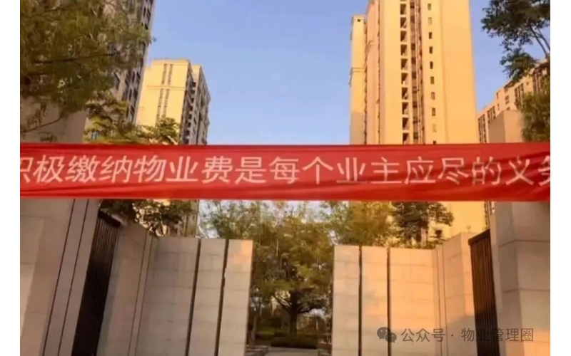 業主要求物業費打七折，并用公共收益抵扣，被判足額繳納