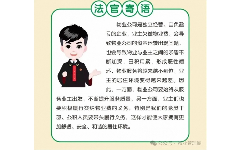 關于盡快結清2025年度物業費的重要通知
