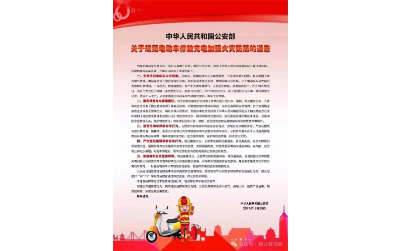 我把&ldquo;嚴(yán)禁電動(dòng)車進(jìn)樓入戶、飛線充電&rdquo;的法律依據(jù)轉(zhuǎn)給您，請(qǐng)查收！