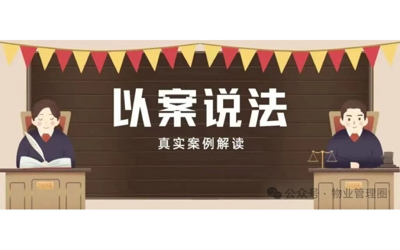 小區公共收益可以用來抵扣物業費嗎？
