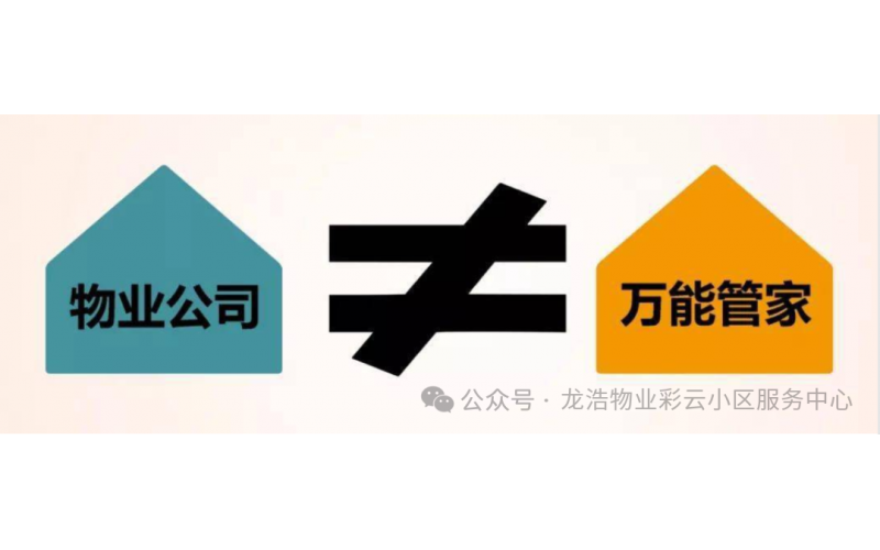 你交的物業費包含哪些服務？