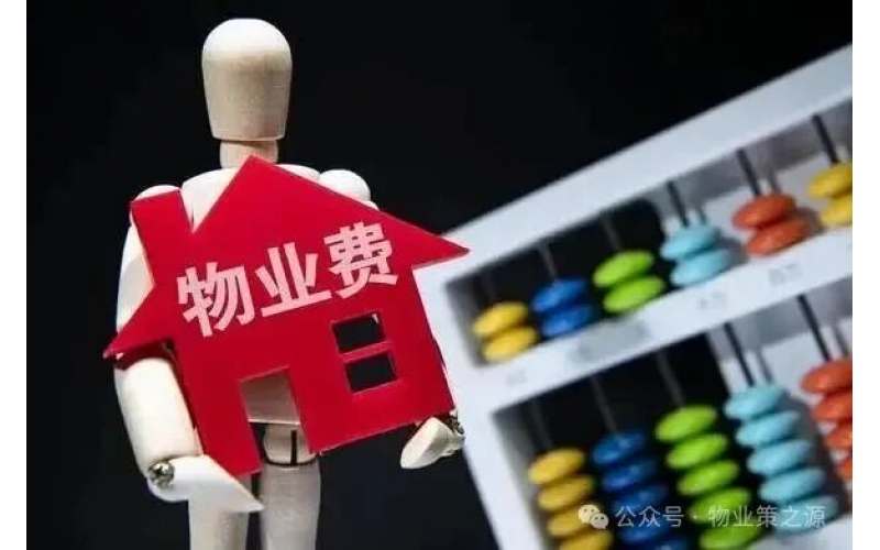為了催業主繳費，物業有權斷水斷電、限用電梯嗎？