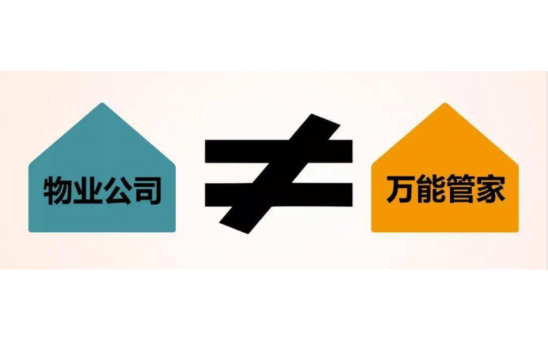 物業保潔日常工作標準化